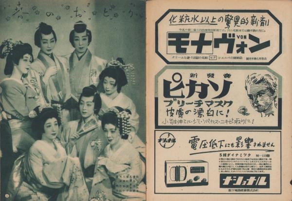 宝塚グラフ 復刊12号 -昭和23年5月号- 表紙モデル・浦島歌女(南