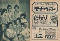 宝塚グラフ　復刊12号　-昭和23年5月号-　表紙モデル・浦島歌女