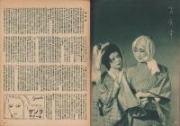 宝塚グラフ　復刊12号　-昭和23年5月号-　表紙モデル・浦島歌女