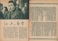 宝塚グラフ　復刊12号　-昭和23年5月号-　表紙モデル・浦島歌女