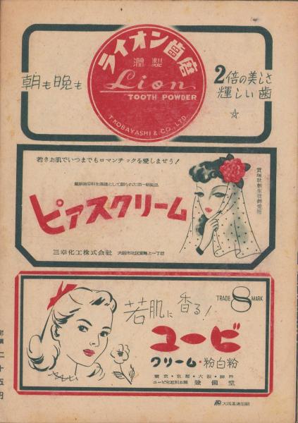 宝塚グラフ 10号 -昭和23年3月号- 表紙モデル・春日野八千代