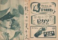 宝塚グラフ　10号　-昭和23年3月号-　表紙モデル・春日野八千代、乙羽信子、花里いさ子
