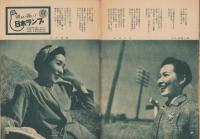 宝塚グラフ　10号　-昭和23年3月号-　表紙モデル・春日野八千代、乙羽信子、花里いさ子