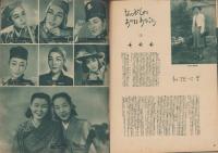 宝塚グラフ　10号　-昭和23年3月号-　表紙モデル・春日野八千代、乙羽信子、花里いさ子