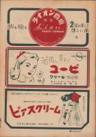 宝塚グラフ　9号　-昭和23年2月号-　表紙モデル・久慈あさみ
