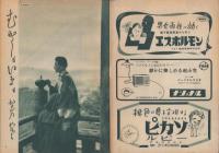 宝塚グラフ　9号　-昭和23年2月号-　表紙モデル・久慈あさみ
