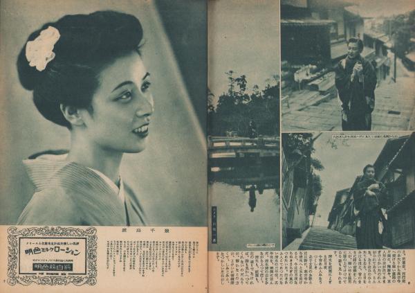 宝塚グラフ 9号 -昭和23年2月号- 表紙モデル・久慈あさみ(淡島