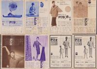 もだんらいふ　不揃13部  -昭和36年～38年-
