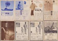 もだんらいふ　不揃12部  -昭和36年～38年-