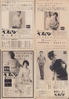 もだんらいふ　不揃12部  -昭和36年～38年-