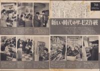 もだんらいふ　不揃12部  -昭和36年～38年-