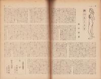 光　-CLARTE-　昭和22年4月号