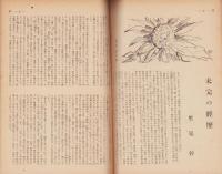 光　-CLARTE-　昭和22年4月号