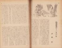 光　-CLARTE-　昭和22年4月号