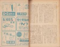 光　-CLARTE-　昭和22年4月号