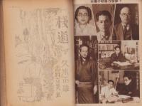 小説の泉　別冊　-昭和24年3月増刊号-　表紙画・志村立美