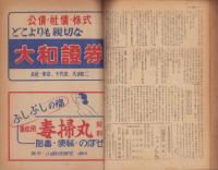 小説の泉　別冊　-昭和24年3月増刊号-　表紙画・志村立美