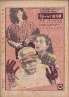 講談の泉　第3集　-昭和24年2月-　表紙画・岩田専太郎