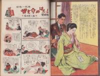 講談の泉　第3集　-昭和24年2月-　表紙画・岩田専太郎