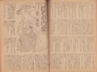 講談の泉　第3集　-昭和24年2月-　表紙画・岩田専太郎