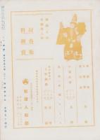 月刊舞踊　47号　-昭和13年9月号-　表紙モデル・西川茂