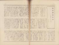 月刊舞踊　47号　-昭和13年9月号-　表紙モデル・西川茂