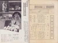 月刊舞踊　47号　-昭和13年9月号-　表紙モデル・西川茂