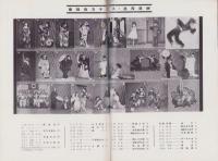 月刊舞踊　47号　-昭和13年9月号-　表紙モデル・西川茂