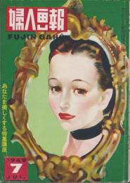 婦人画報　583号　-昭和24年7月号-　表紙画・高井貞二