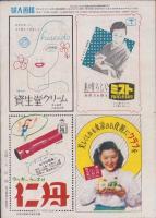 婦人画報　583号　-昭和24年7月号-　表紙画・高井貞二