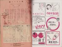婦人画報　583号　-昭和24年7月号-　表紙画・高井貞二