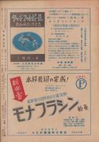 社会面　6号　昭和23年6月　-全国の新聞記者同人雑誌-