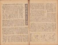 社会面　6号　昭和23年6月　-全国の新聞記者同人雑誌-