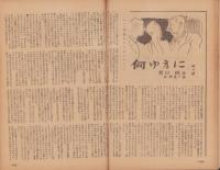 社会面　6号　昭和23年6月　-全国の新聞記者同人雑誌-