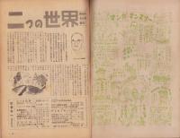 社会面　6号　昭和23年6月　-全国の新聞記者同人雑誌-