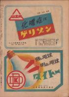 サンライズ　昭和22年7月号　表紙画・川島理一郎