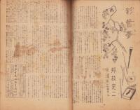 サンライズ　昭和22年7月号　表紙画・川島理一郎
