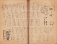 サンライズ　昭和22年7月号　表紙画・川島理一郎