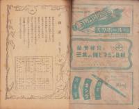 サンライズ　昭和22年7月号　表紙画・川島理一郎