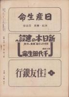 新生　昭和21年6月号