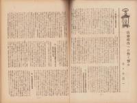 新生　昭和21年6月号
