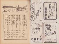 新生　昭和21年6月号