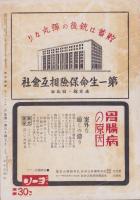 青年読売　昭和19年5月号