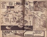 青年読売　昭和19年5月号