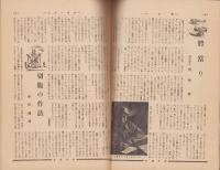 青年読売　昭和19年5月号