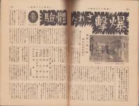 青年読売　昭和19年5月号