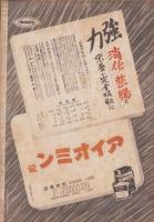 週刊朝日　昭和16年7月15日増刊号　-世界新情勢号-