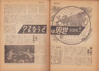 週刊朝日　昭和16年7月15日増刊号　-世界新情勢号-