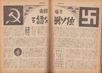 週刊朝日　昭和16年7月15日増刊号　-世界新情勢号-