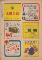 真相　20号　-昭和23年8月-　表紙画・上倉大造